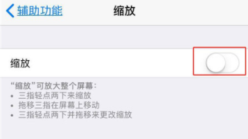 iPhone X设置三指缩放的操作步骤
