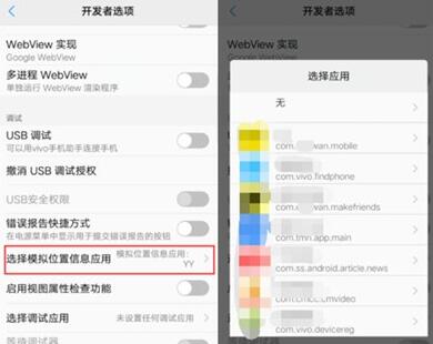 vivo Z3x开启虚拟定位的操作步骤