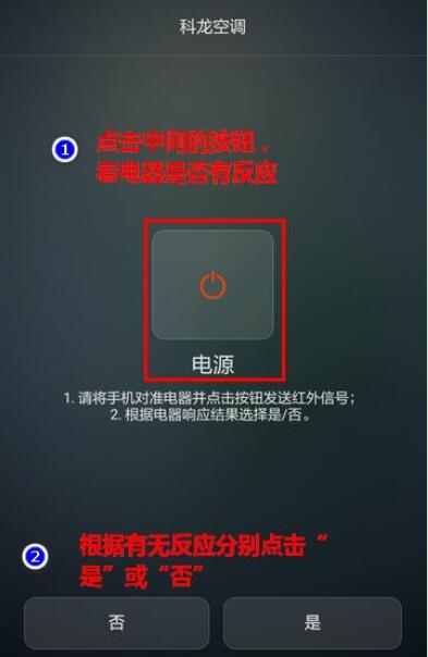 荣耀20i红外遥控使用操作讲解