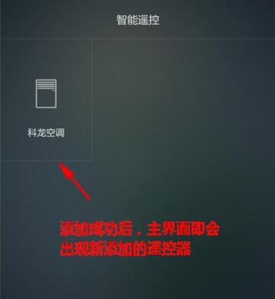 荣耀20i红外遥控使用操作讲解
