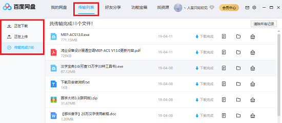 百度网盘基础功能介绍