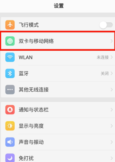 OPPO Find X开启流量提醒的操作步骤