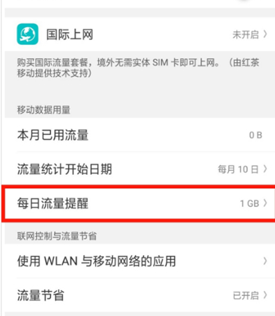 OPPO Find X开启流量提醒的操作步骤