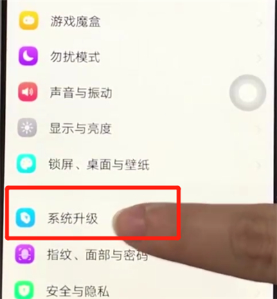 vivo Z3x升级系统的操作步骤