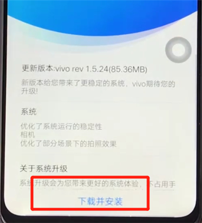vivo Z3x升级系统的操作步骤