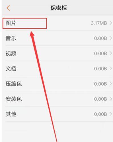 vivo X27使用保险柜的详细操作