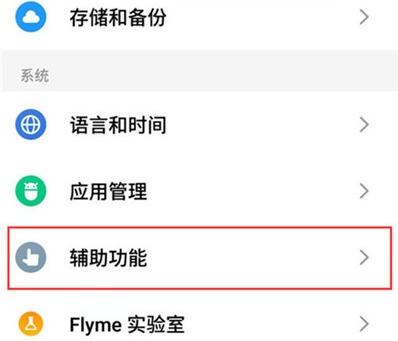 魅族16s设置应用分身的图文操作