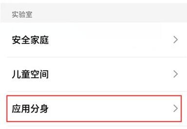魅族16s设置应用分身的图文操作