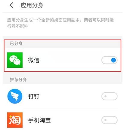 魅族16s设置应用分身的图文操作