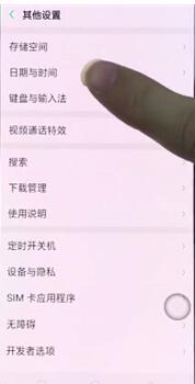OPPO Reno更换输入法的基础操作
