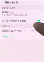 OPPO Reno更换输入法的基础操作