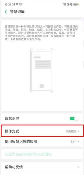OPPO Reno设置自由收藏的图文操作