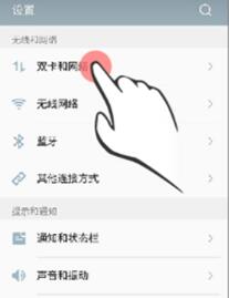 魅族16s切换不同sim卡使用4G网络的操作步骤