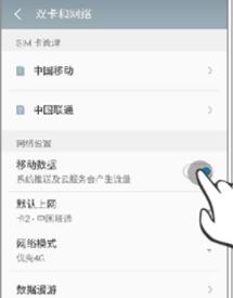 魅族16s切换不同sim卡使用4G网络的操作步骤