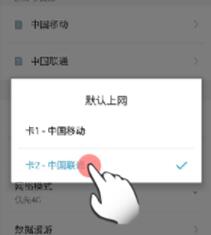 魅族16s切换不同sim卡使用4G网络的操作步骤