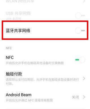 OPPO Reno使用蓝牙共享网络的详细操作