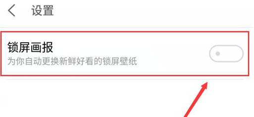 魅族16设置锁屏画报的操作过程