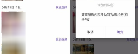 美图手机加密相册的具体操作