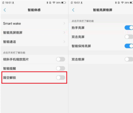 vivox20手机设置隔空解锁的相关操作介绍