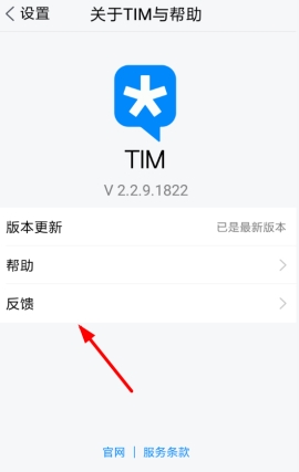 腾讯TIM人工客服联系的具体方法