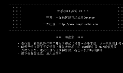 一加手机解bl锁的详细操作流程