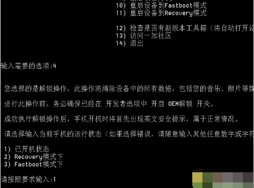 一加手机解bl锁的详细操作流程