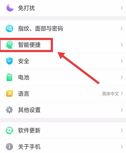 OPPO R15设置导航手势的简单操作