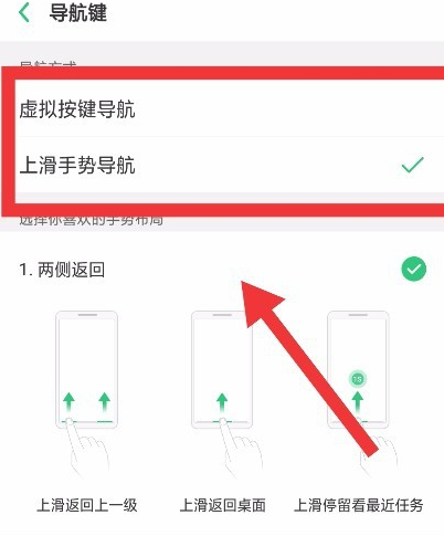 OPPO R15设置导航手势的简单操作