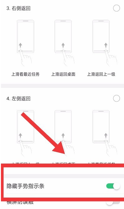OPPO R15设置导航手势的简单操作