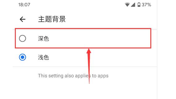 Android Q开启黑暗模式的操作步骤