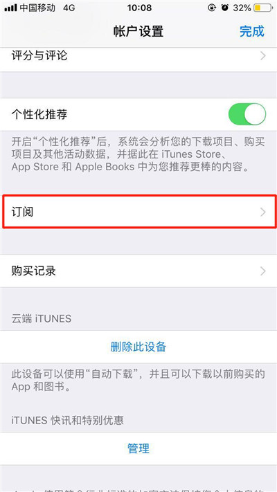 在iPhoneXs Max中取消自动订阅的图文操作