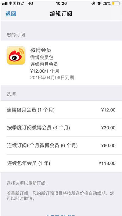 在iPhoneXs Max中取消自动订阅的图文操作