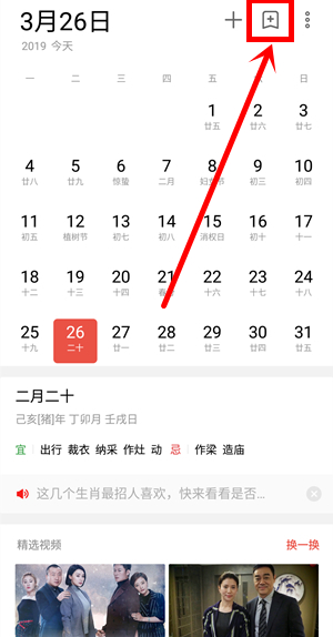 魅族手机清除日历界面的推送的简单教程