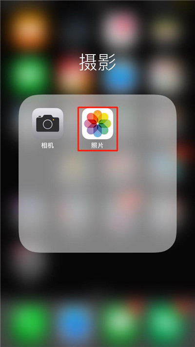 在iPhoneXs Max中搜索照片的具体操作方法