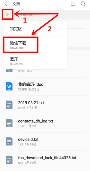 魅族note9微信接收的文档的位置介绍
