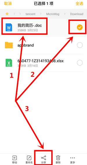 魅族note9微信接收的文档的位置介绍