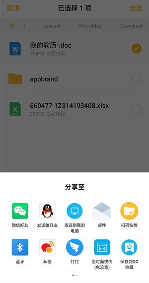 魅族note9微信接收的文档的位置介绍