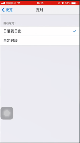 iPhone启动夜间模式的操作步骤