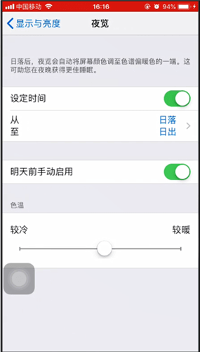 iPhone启动夜间模式的操作步骤