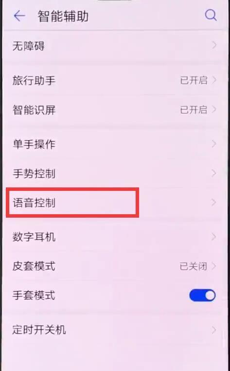 华为p30pro设置语音唤醒功能的操作过程