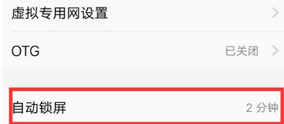 vivoy93设置自动锁屏时间的基础操作