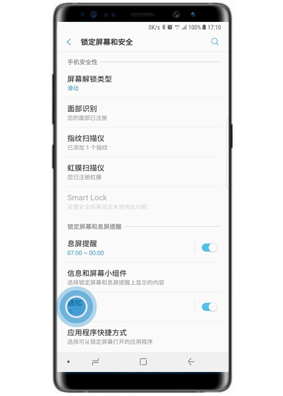 三星s10隐藏锁屏通知内容的简单操作