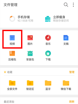 魅族note9中录屏文件位置的详细介绍