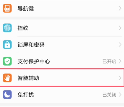 华为手机设置翻转静音的基础操作