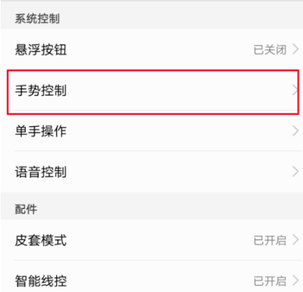 华为手机设置翻转静音的基础操作