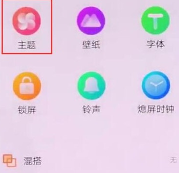 vivoz3x设置系统主题的操作步骤