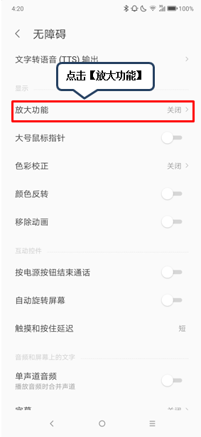 联想z6pro放大屏幕的操作流程