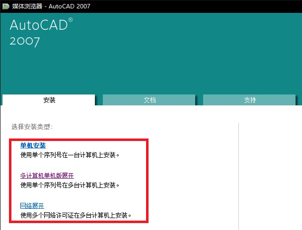 AutoCAD2007具体安装方法