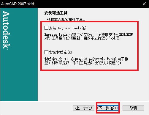 AutoCAD2007具体安装方法