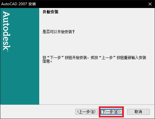 AutoCAD2007具体安装方法